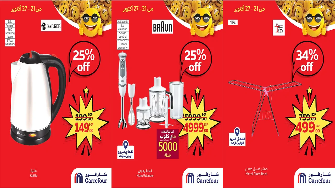 عروض كارفور مصر اليوم 21 اكتوبر حتى 27 اكتوبر 2025 توفير كبيييير