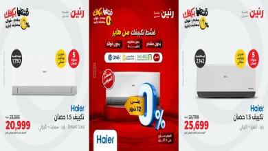 عروض رنين اليوم