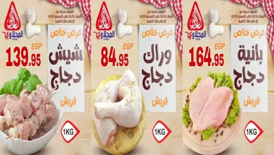 عروض المحلاوى ماركت من 22 اكتوبر حتى 23 اكتوبر 2025 تخفيضات الفراخ