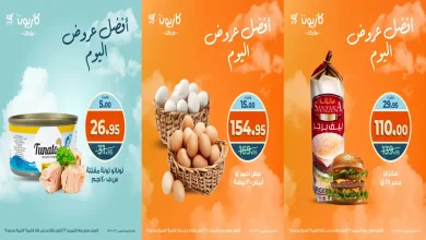 عروض كازيون اليوم الخميس 23 اكتوبر 2025 افضل عروض اليوم