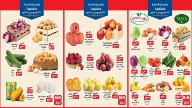 عروض بيم اليوم الخميس 23 اكتوبر حتى السبت 25 اكتوبر 2025 كل الفروع