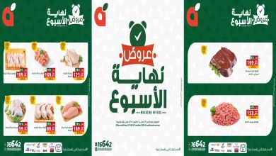 عروض بنده مصر من 23 اكتوبر حتى 25 اكتوبر 2025 الويك اند