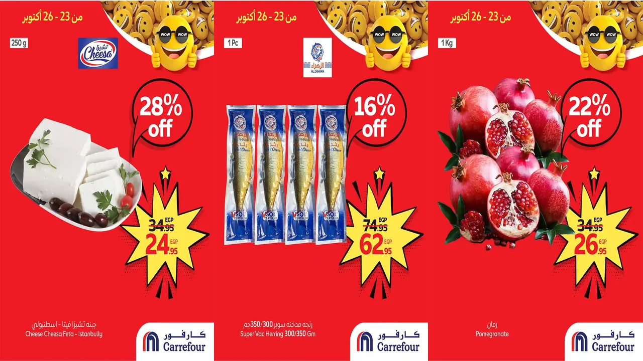 عروض كارفور مصر اليوم 23 اكتوبر حتى 26 اكتوبر 2025 توفير كبيييير