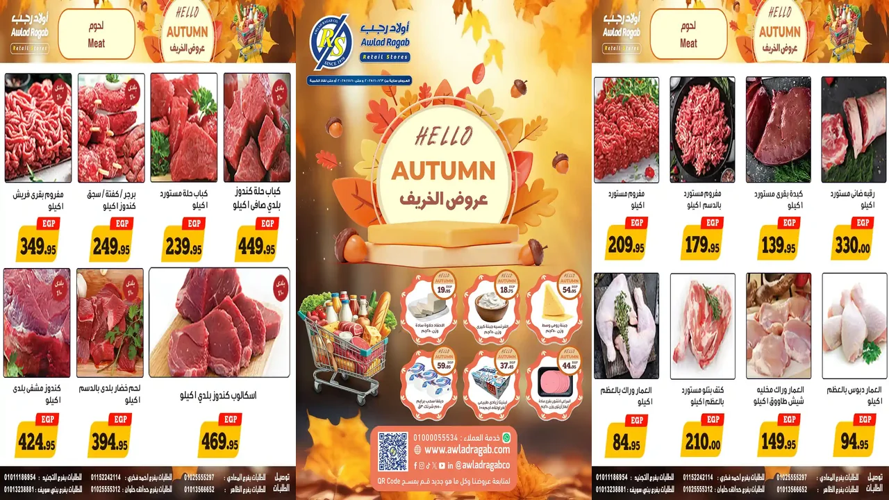 عروض اولاد رجب من 24 اكتوبر حتى 10 نوفمبر 2025 خصومات الحريف