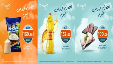 عروض كازيون اليوم السبت 25 اكتوبر 2025 افضل عروض اليوم