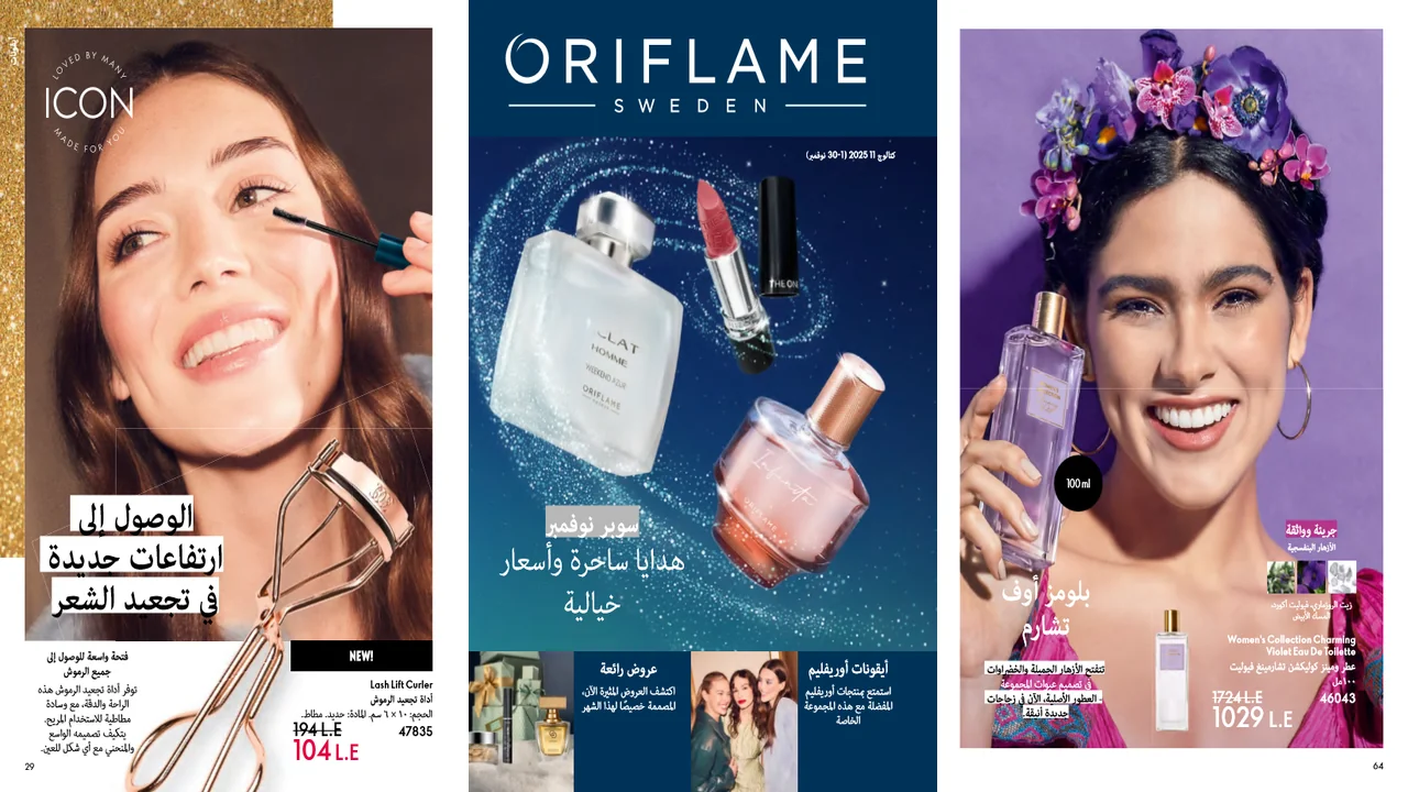 كتالوج اوريفليم نوفمبر 2025 سوبر نوفمبر