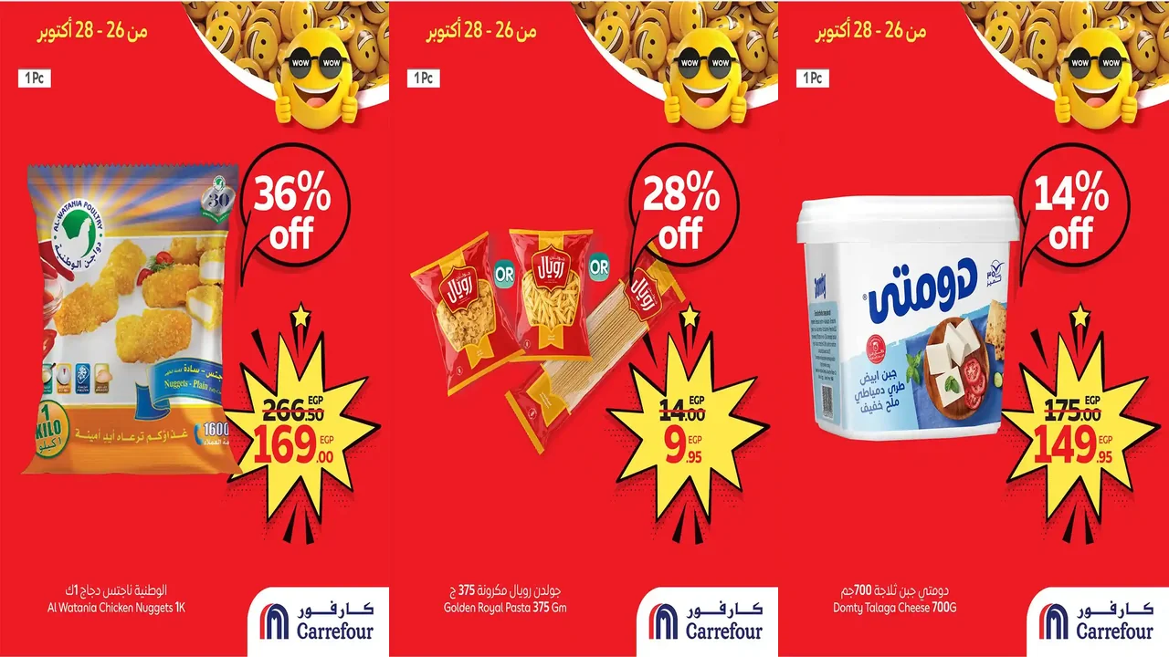 عروض كارفور مصر اليوم 26 اكتوبر حتى 28 اكتوبر 2025 توفير كبيييير