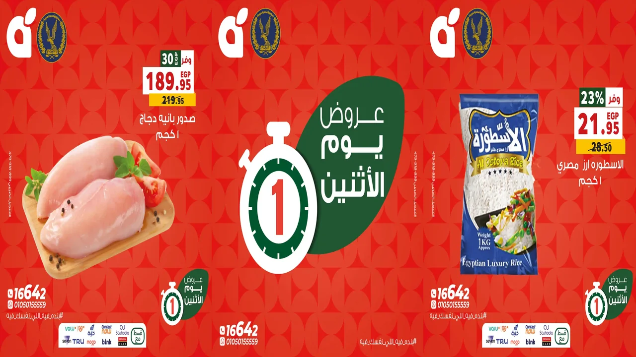 عروض بنده مصر اليوم الاثنين 27 اكتوبر 2025 كل الفروع