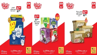 عروض بيم اليوم الاثنين 27 اكتوبر 2025 خصومات كل الفروع
