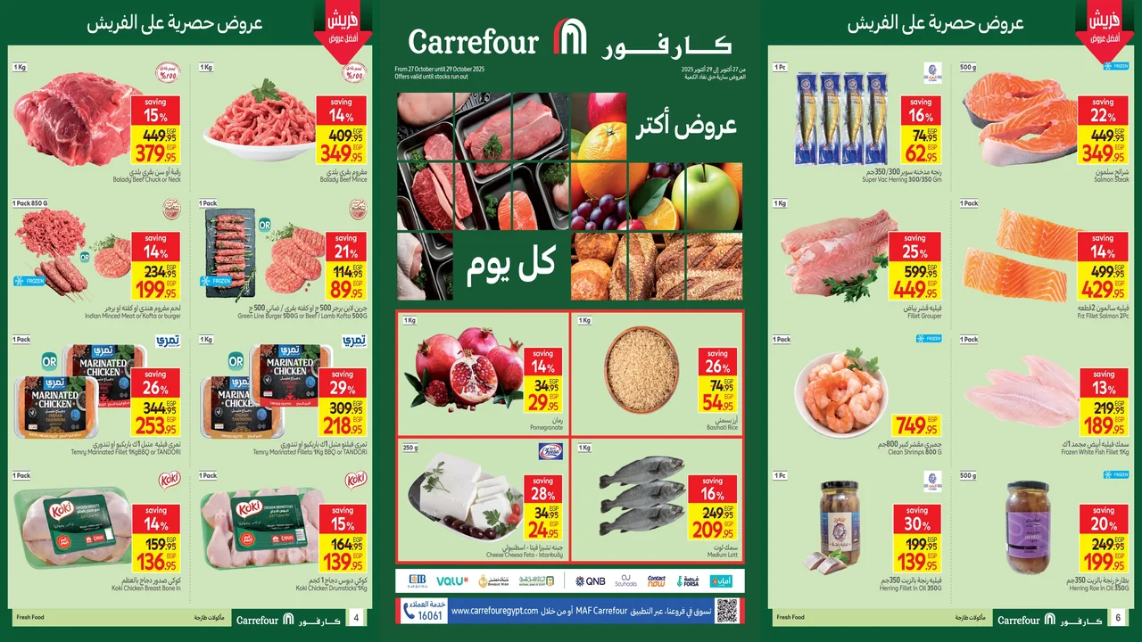 عروض كارفور مصر اليوم 27 اكتوبر حتى 29 اكتوبر 2025 الفريش فود