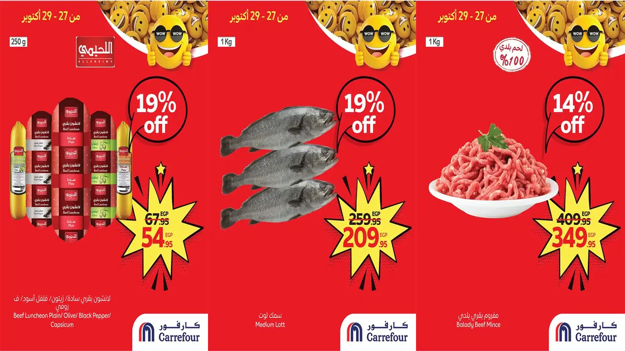 عروض كارفور مصر اليوم 27 اكتوبر حتى 29 اكتوبر 2025 توفير كبيييير