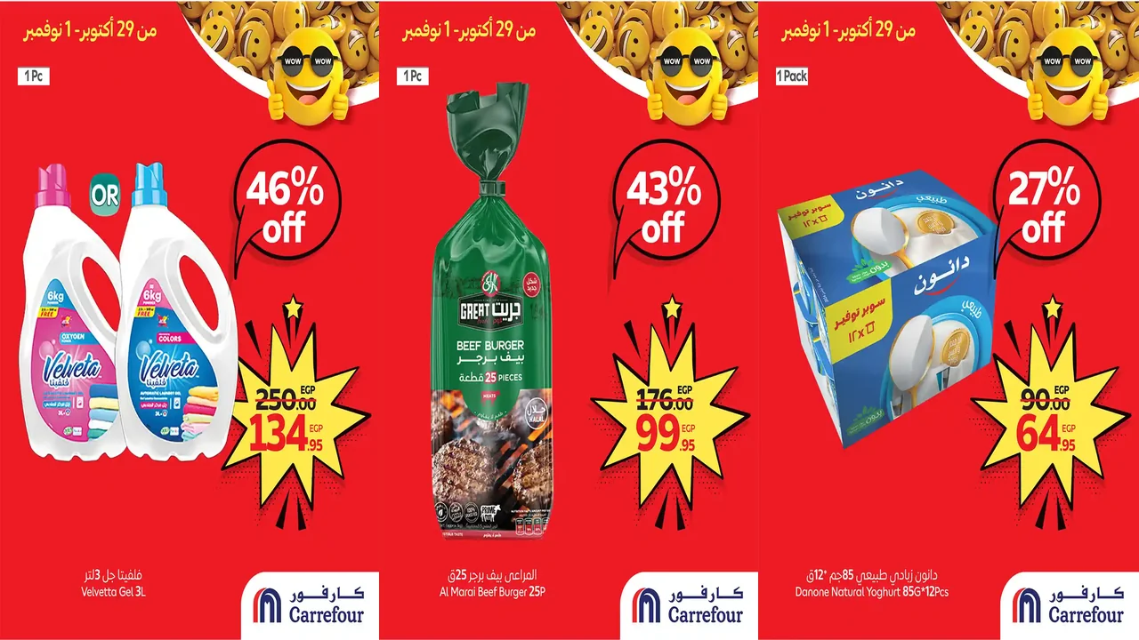 عروض كارفور مصر اليوم 29 اكتوبر حتى 1 نوفمبر 2025 توفير كبيييير