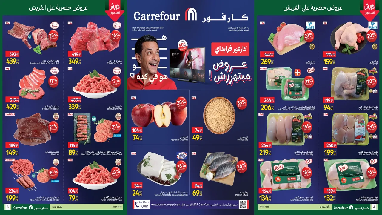 عروض كارفور مصر اليوم 30 اكتوبر حتى 2 نوفمبر 2025 كارفور فرايداى