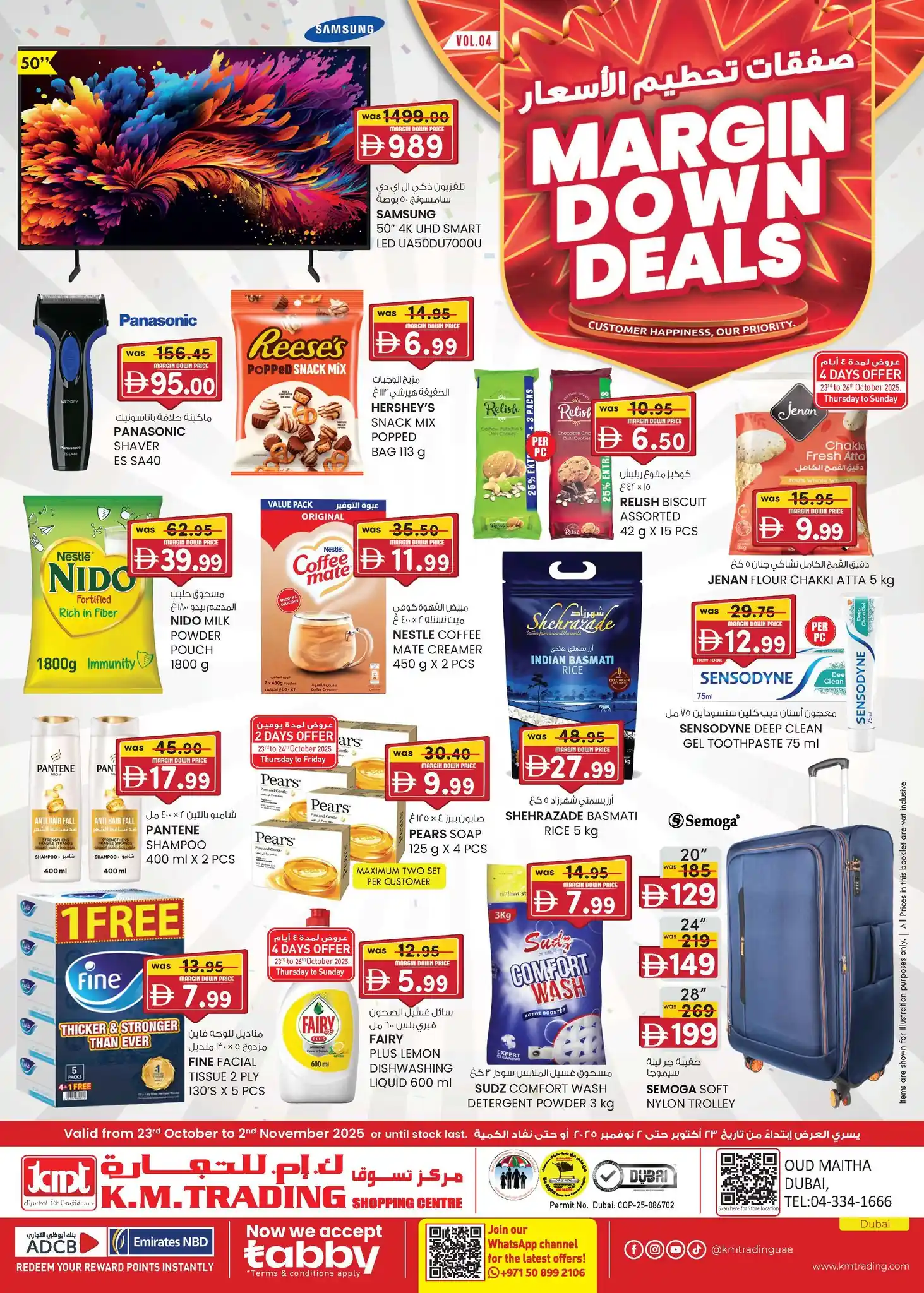 عروض كي إم دبي اليوم 23 اكتوبر حتى 2 نوفمبر 2025 صفقات تحطيم الاسعار