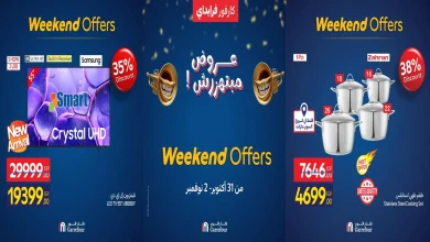 عروض كارفور مصر اليوم 31 اكتوبر حتى 2 نوفمبر 2025 كارفور فرايداى