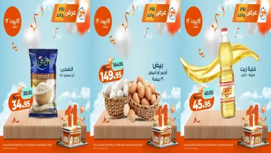 عروض كازيون اليوم السبت 1 نوفمبر 2025 افضل عروض اليوم