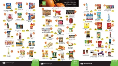 عروض خير زمان من 1 نوفمبر حتى 15 نوفمبر 2025 خصومات هائلة