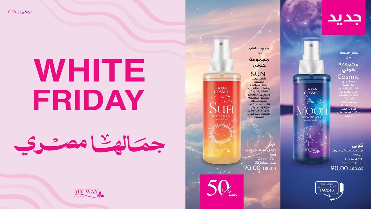 كتالوج ماى واى نوفمبر 2025 وايت فرايداى