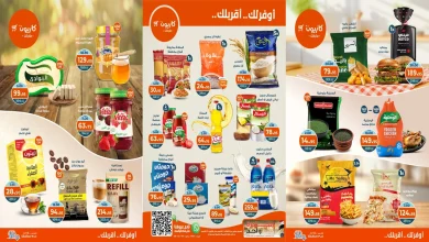 عروض كازيون الثلاثاء 21 اكتوبر حتى 27 اكتوبر 2025 عرض التلات