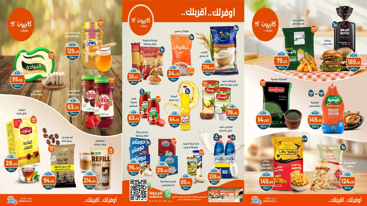 عروض كازيون الثلاثاء 21 اكتوبر حتى 27 اكتوبر 2025 عرض التلات