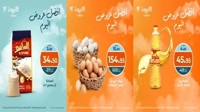 عروض كازيون اليوم الاربعاء 22 اكتوبر 2025 افضل عروض اليوم