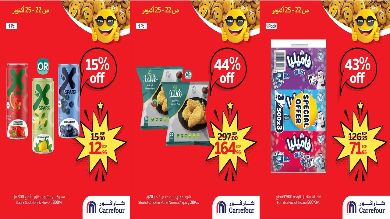 عروض كارفور مصر اليوم 22 اكتوبر حتى 25 اكتوبر 2025 توفير كبيييير