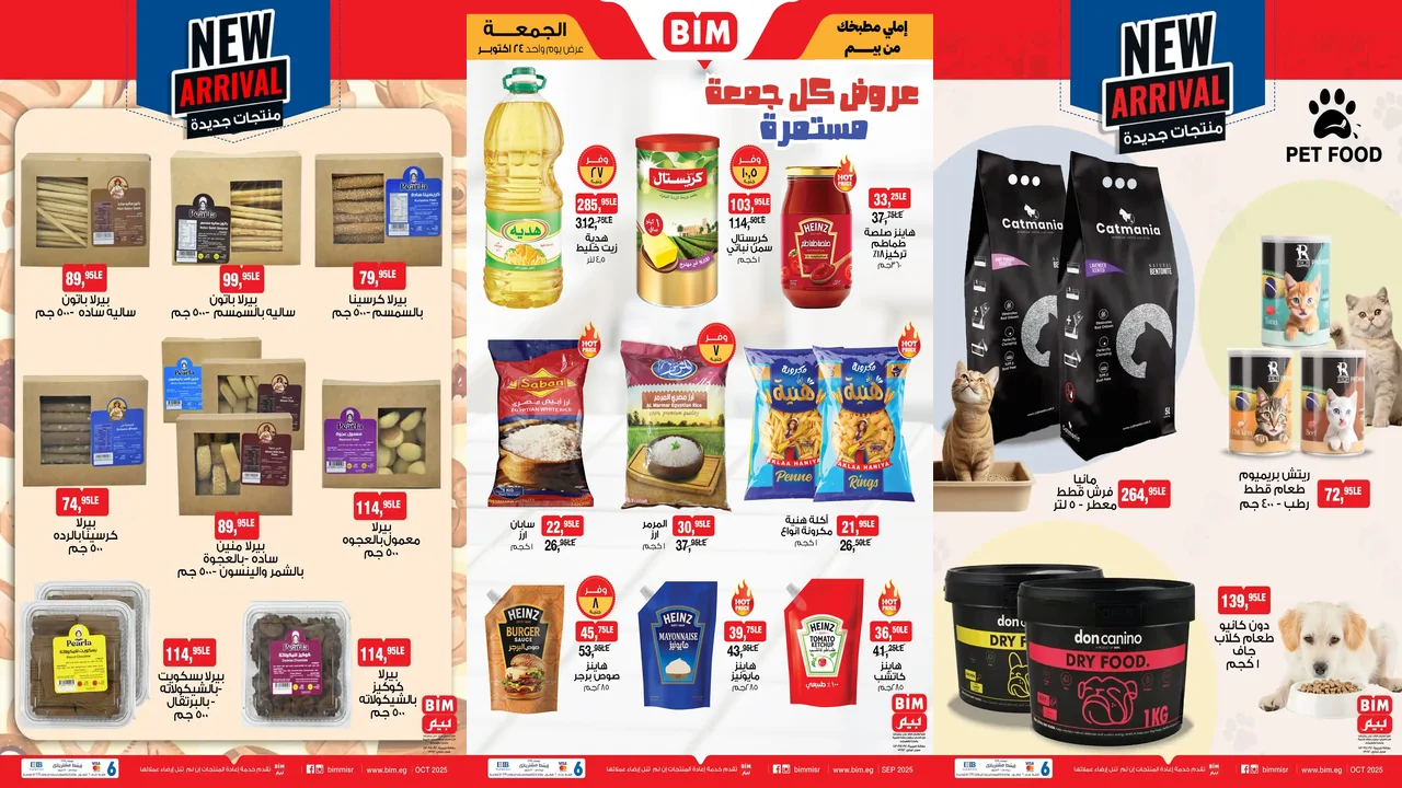 عروض بيم اليوم الجمعة 24 اكتوبر 2025 خصومات كل الفروع