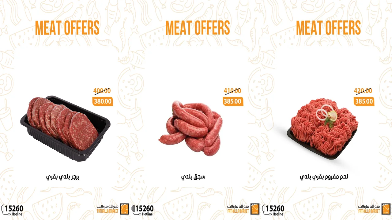 عروض فتح الله ماركت من 23 اكتوبر حتى 25 اكتوبر 2025 الويك اند