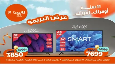 عروض كازيون الثلاثاء 28 اكتوبر حتى 3 نوفمبر 2025 عرض البريمو