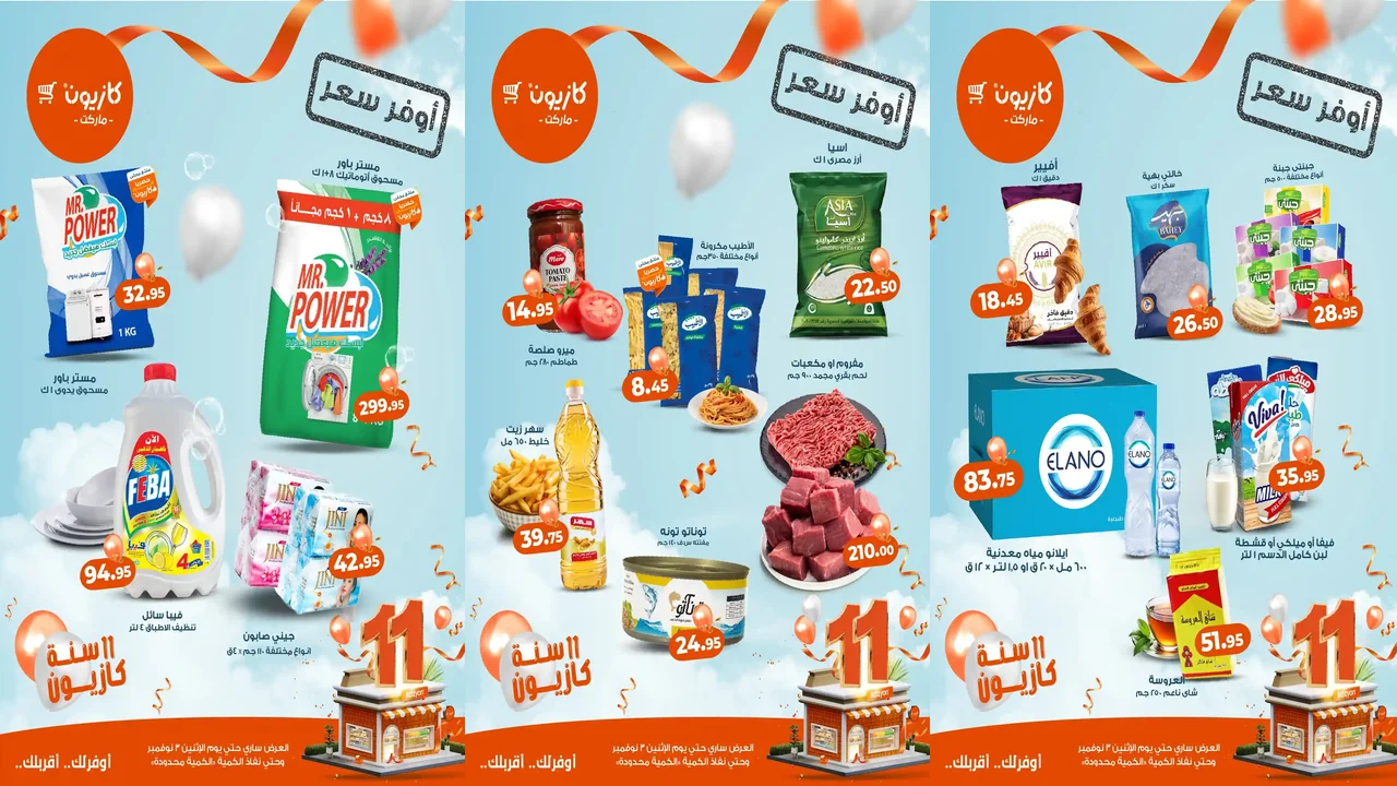 عروض كازيون اليوم 28 اكتوبر حتى 3 نوفمبر 2025 أوفر سعر