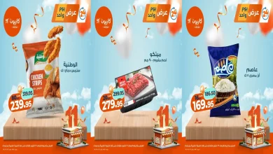 عروض كازيون اليوم الاربعاء 29 اكتوبر 2025 افضل عروض اليوم