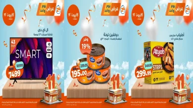 عروض كازيون اليوم الخميس 30 اكتوبر 2025 افضل عروض اليوم