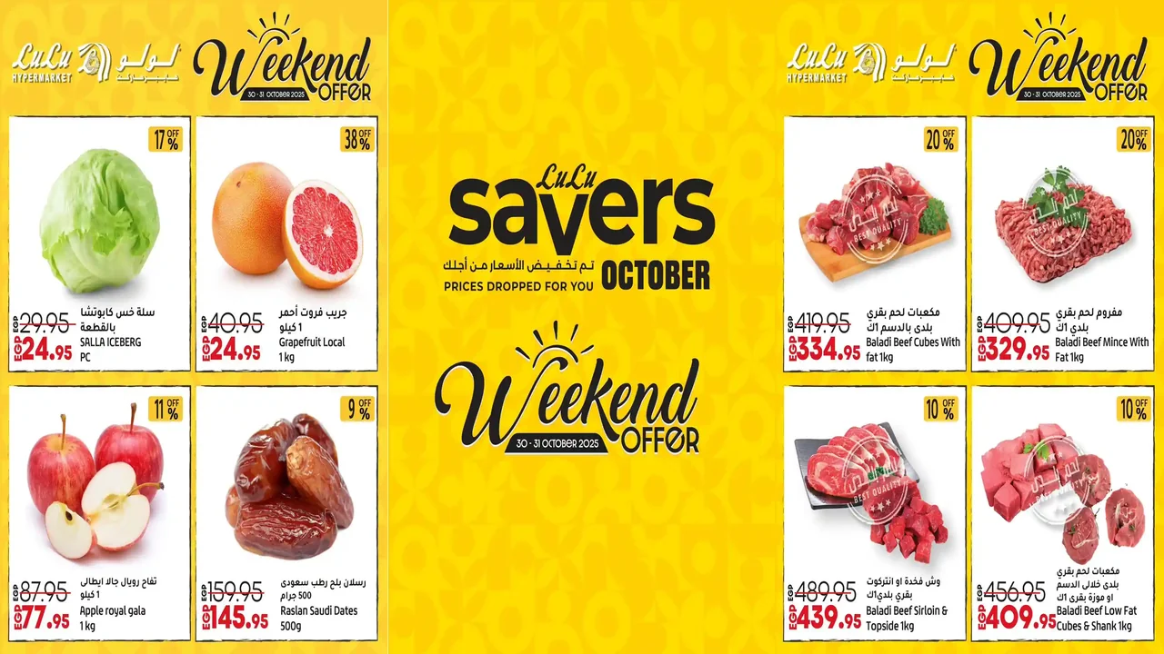 عروض لولو مصر اليوم 30 و 31 اكتوبر 2025 الويك اند