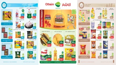 عروض العثيم مصر اليوم 30 اكتوبر حتى 11 نوفمبر 2025 الجمعة البيضاء