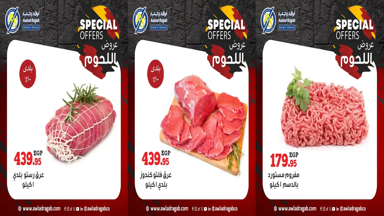 عروض اولاد رجب من 31 اكتوبر حتى 8 نوفمبر 2025 لحوم فريش 100%