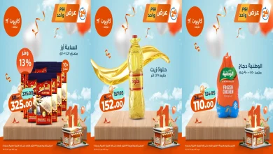 عروض كازيون اليوم الجمعة 31 اكتوبر 2025 افضل عروض اليوم