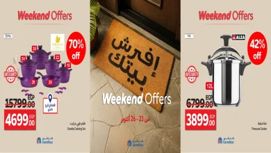 عروض كارفور مصر اليوم 23 اكتوبر حتى 26 اكتوبر 2025 الويك اند