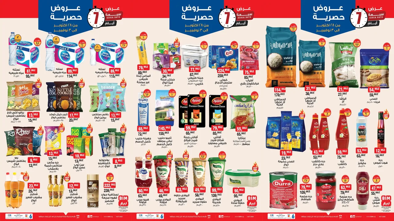 عروض بيم اليوم 28 اكتوبر حتى 3 نوفمبر 2025 كل الفروع