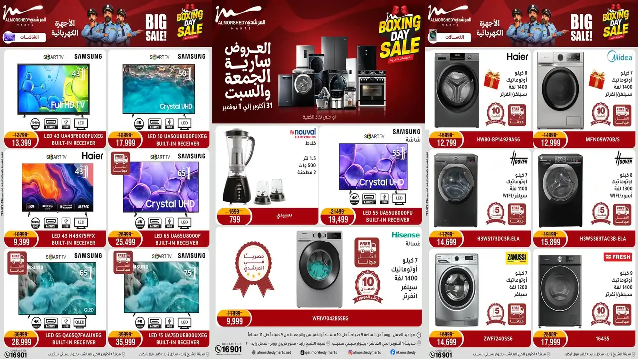 عروض المرشدى اليوم حتى السبت 1 نوفمبر 2025 البوكسينج داى