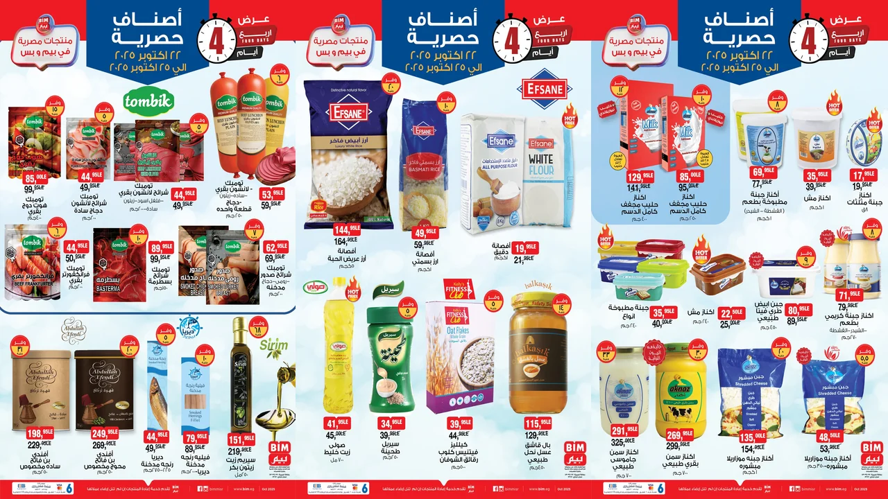 عروض بيم اليوم 22 اكتوبر حتى 25 اكتوبر 2025 كل الفروع