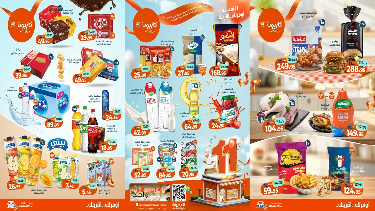 عروض كازيون الثلاثاء 28 اكتوبر حتى 3 نوفمبر 2025 عرض التلات