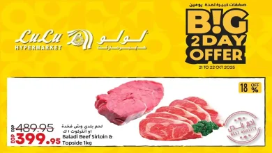 عروض لولو مصر اليوم 21 و 22 اكتوبر 2025 أكبر الخصومات