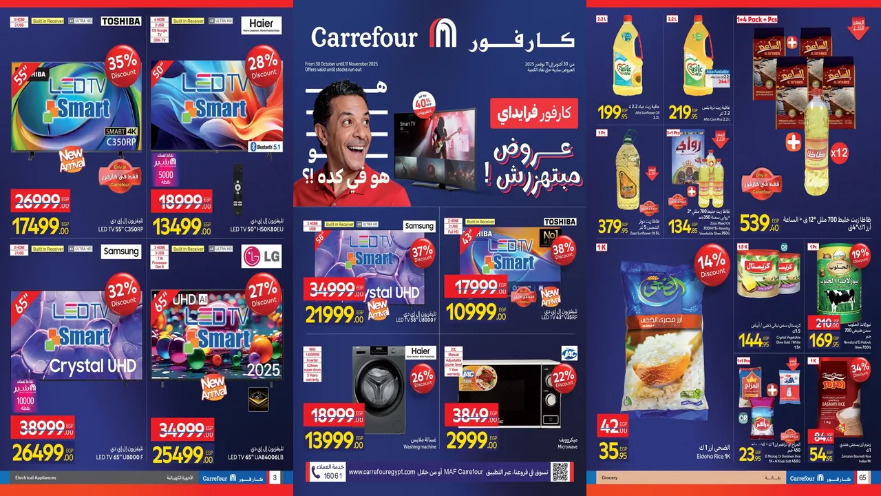عروض كارفور مصر اليوم 30 اكتوبر حتى 11 نوفمبر 2025 جمعة كارفور