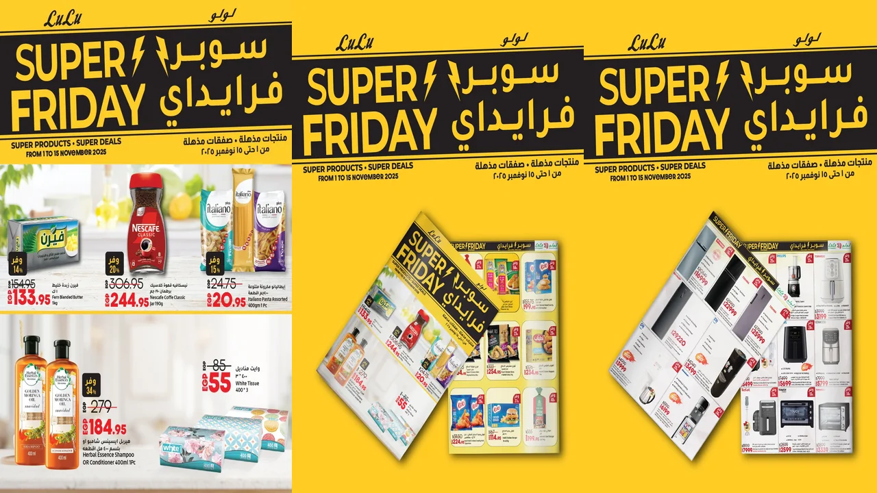 عروض لولو مصر اليوم 1 نوفمبر حتى 15 نوفمبر 2025 سوبر فرايداى