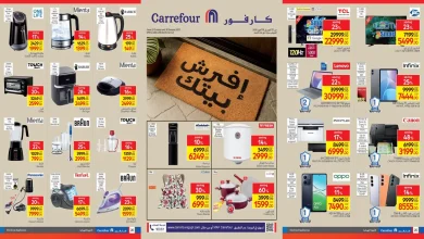 عروض كارفور مصر اليوم 22 اكتوبر حتى 30 اكتوبر 2025 افرش بيتك