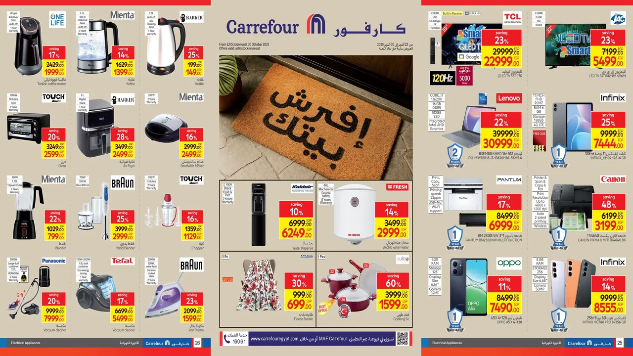 عروض كارفور مصر اليوم 22 اكتوبر حتى 30 اكتوبر 2025 افرش بيتك