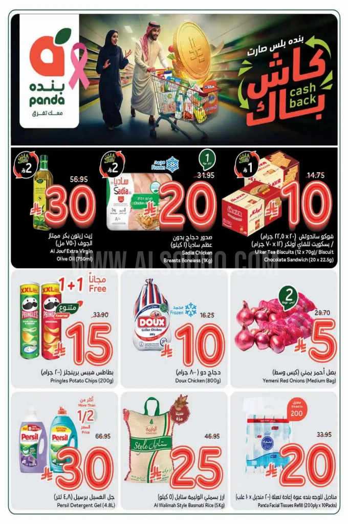 عروض بنده و هايبر بنده السعودية اليوم 22 اكتوبر حتى 28 اكتوبر 2025 الكاش باك