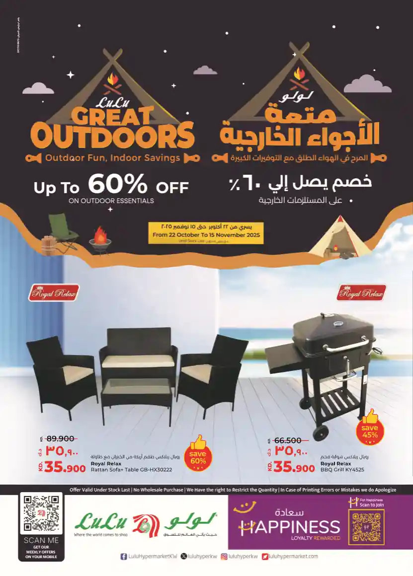 عروض لولو الكويت اليوم 23 اكتوبر حتى 15 نوفمبر 2025 متعة الاجواء الخارجية