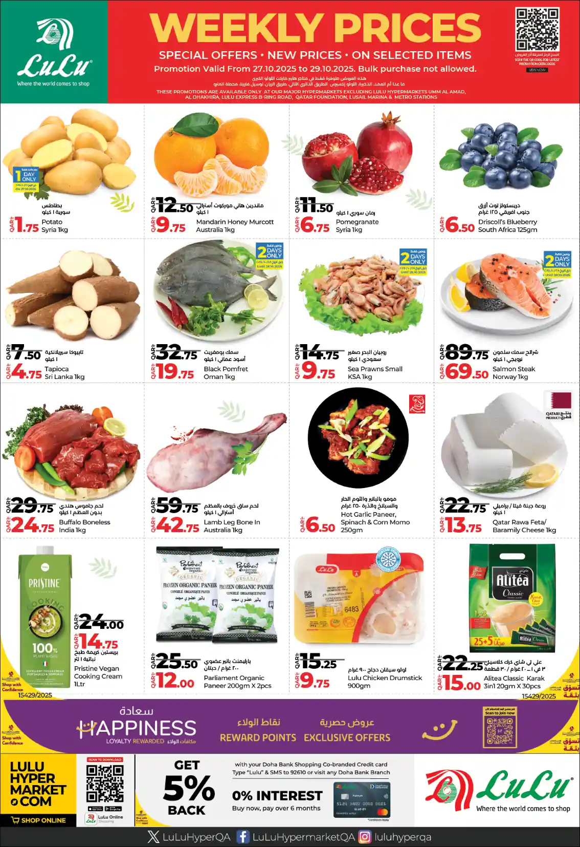 عروض كارفور قطر اليوم 27 اكتوبر حتى 29 اكتوبر 2025 الاسعار الاسبوعية