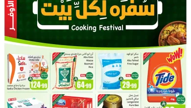 عروض ركن العثيم السعودية اليوم 29 اكتوبر حتى 4 نوفمبر 2025 سفرة لكل بيت